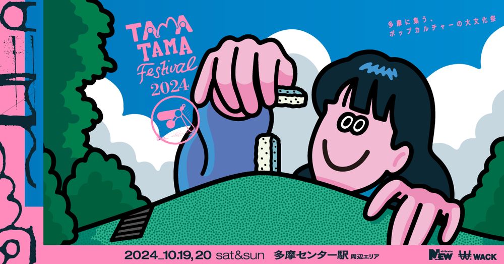 TAMATAMA FESTIVAL 2024 - ポップカルチャーの文化祭@多摩ニュータウン