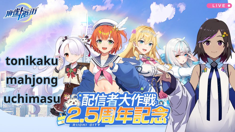 "tonikaku mahjong uchimasu"