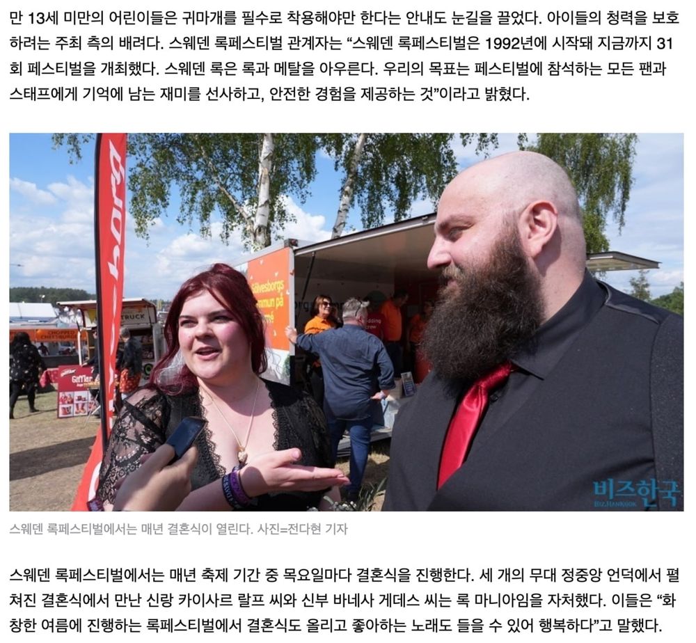 A screenshot of a Korean newspaper with a picture of Vanessa and I dressed beautifully in a sunny day at Sweden rock festival 2024