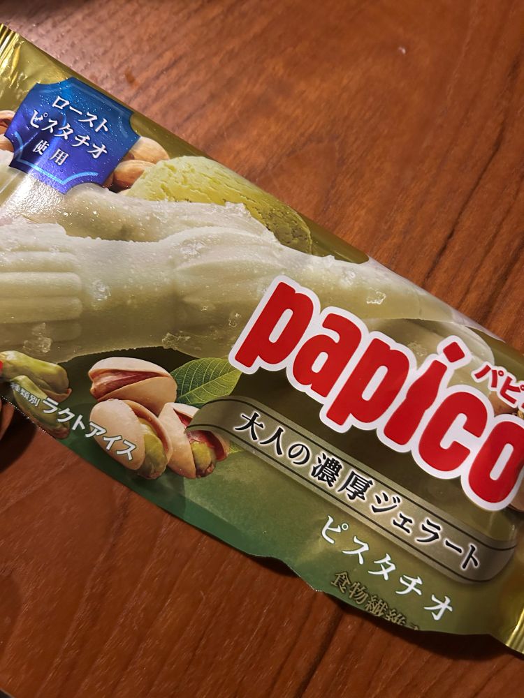 パピコピスタチオ味の外袋
大人の濃厚ジェラート ピスタチオと書いてある。種別はラクトアイス。ローストピスタチオ使用という文字が左上に書いてある