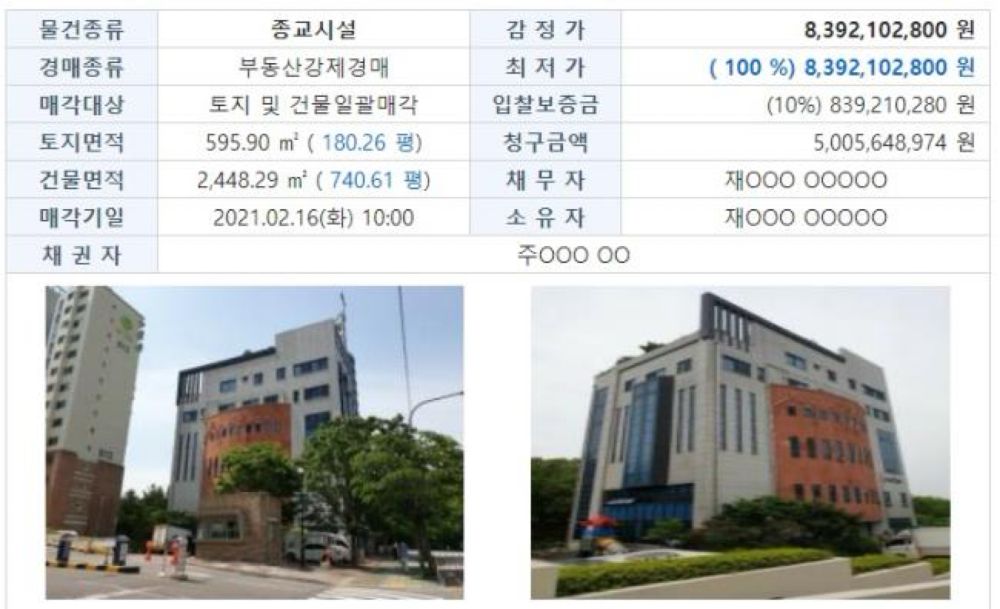 [단독] 문재인 대통령 사돈 교회, 강제 경매로 넘어갔다