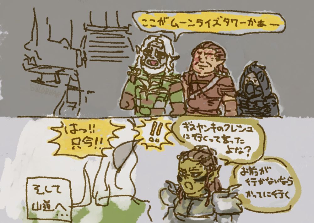 「ここがムーンライズタワーかあー！」と意気揚々と乗り込んだところ、レイゼルから「ギスヤンキのクレシュにまだ行ってないと思うんですけど？」と圧を掛けられ山道へ向かう一行の図