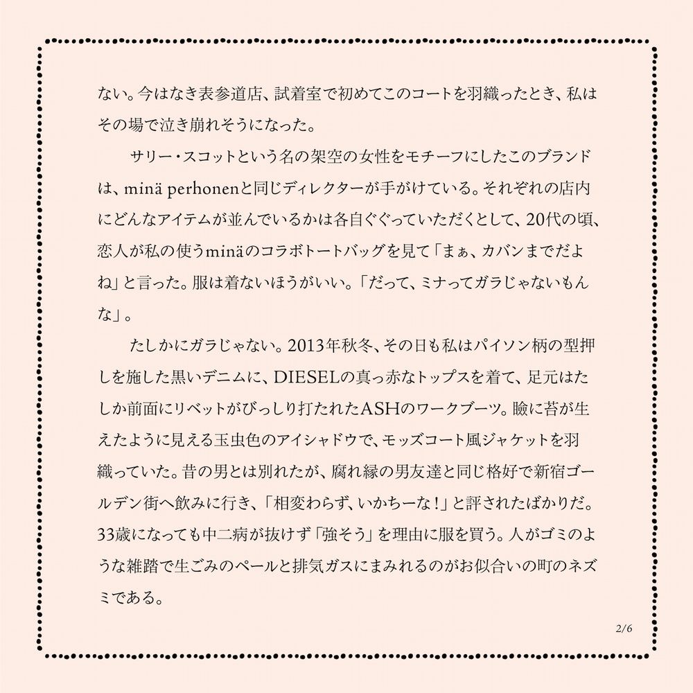 岡田育『そのかねを』より、「Sally Scotのコート」