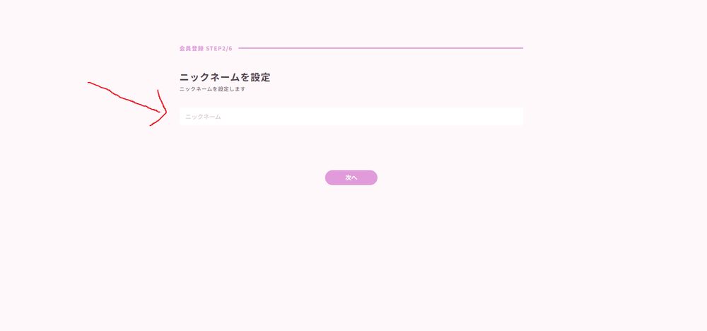 Screenshot from the application process to join Yamazaki Sora's fanclub. A red arrow indicates the box for users to write their chosen nickname 