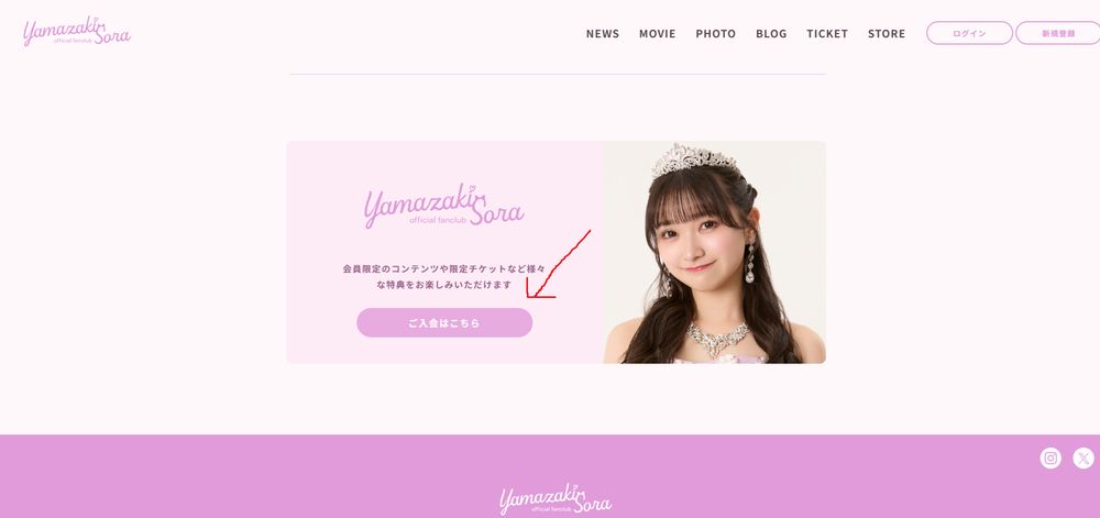 Screenshot of Yamazaki Sora's official fanclub website. A red arrow points to a button underneath some text.