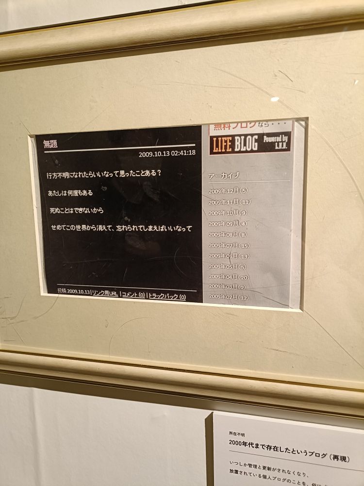 行方不明になりたい人のブログ（フィクション）