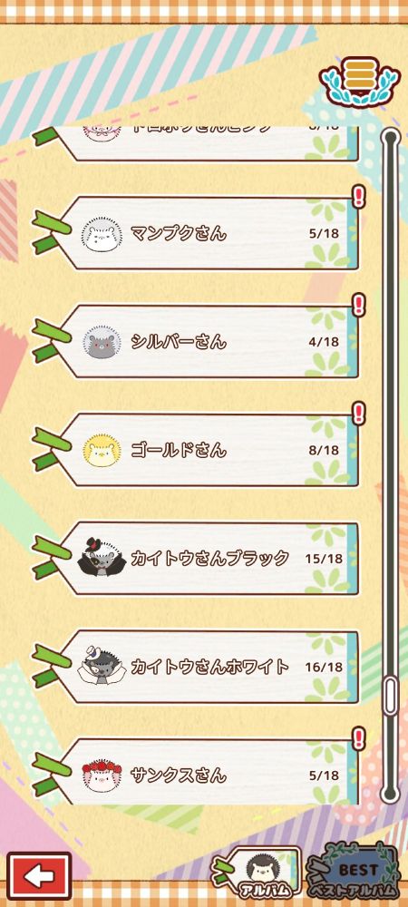 はなねずみ　アルバム一覧
シルバーさんとゴールドさんの他にカイトウさんブラックやホワイトが載っている。