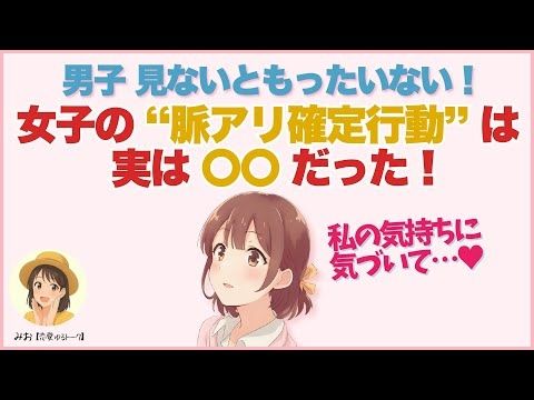 【男子見逃すと損！】好きじゃないと絶対にしない女子の行動│恋愛心理・脈ありサイン