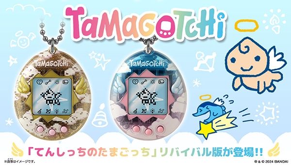 「てんしっちのたまごっち」がリバイバル版で登場！！ | NEWS | Original Tamagotchi | たまごっち公式サイト