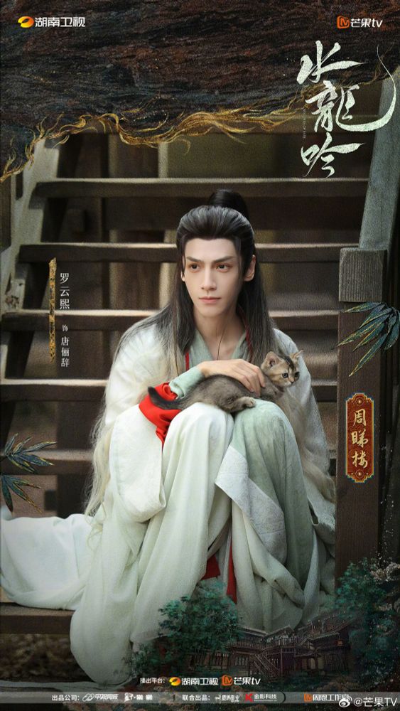 Actor Luo Yunxi sitting on a staircase and holding a small brown kitten. The kitten is sitting on his knees. It’s a character poster from the drama “Whispers of Fate” where he plays as Tang Lici. 