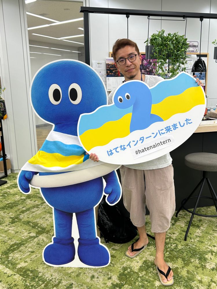 はてなインターンに来ました