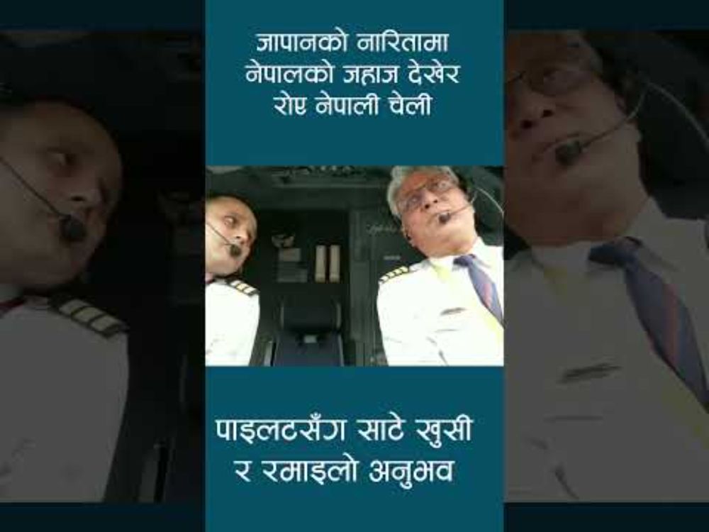 देशको त जहाज पनि प्यारो |When the Nepal Airline's Plane Landed at Narita Airport | #jayachandrasurya