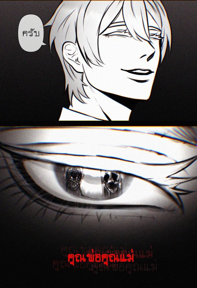 แต่กระนั้น สิ่งที่ทำได้ มีเพียงยิ้มให้แก่ทั้งสอง อย่างทุกครั้ง

ภาพสะท้อนผ่านนัยน์ตาของตน คือสิ่งที่มีเพียงเขาผู้เดียวที่รับรู้ถึงสิ่งที่ปรากฎอยู่เบื้องหน้า

ตัวตนที่แท้จริง..ของสิ่งที่แสร้งว่าเป็น ‘ พ่ อ แ ม่ ข อ ง เ ข า ’