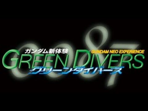 GUNDAM NEO EXPERIENCE —0087— GREEN DIVERS