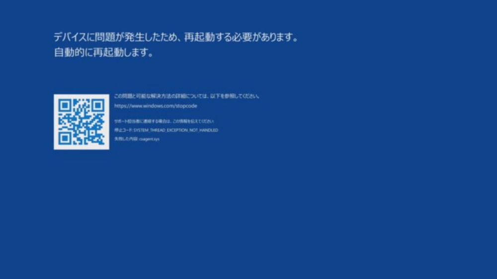 【世界同時ブルスク祭り】世界規模でWindowsのパソコンが突然ブルースクリーンになる事案発生、csagent.sys失敗が原因「障害で会社のPCが一斉にシャットダウン、再起動の無限ループになってる」Windows障害7月19日