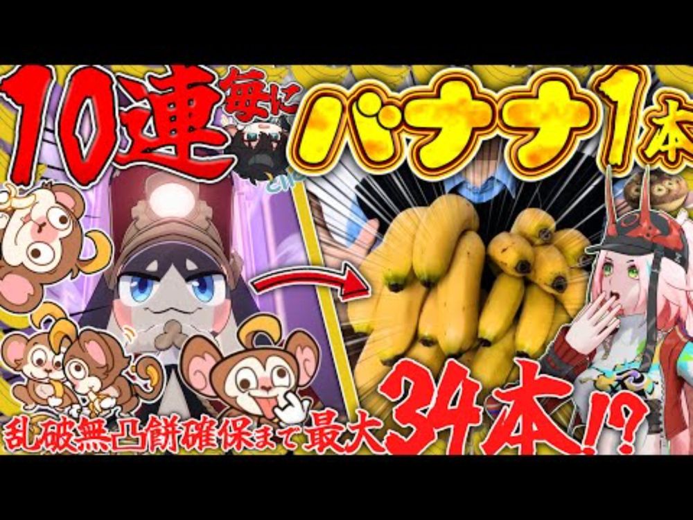 【崩スタ】10連引く度にバナナ1本食べる乱破ガチャで目指せ無凸餅確保！？！？【ゆっくり実況】【崩壊:スターレイル】