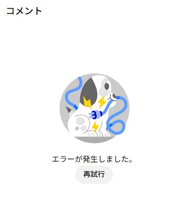 エラーで現れたわんちゃん