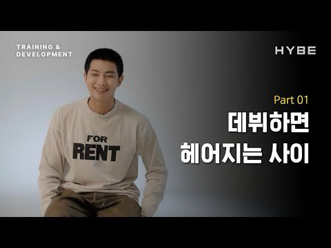 HYBE T&D Stories | Part 01 Farewell after debut