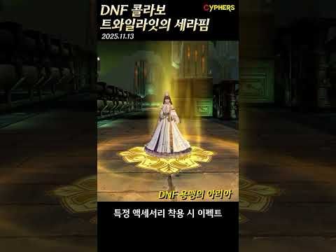 트와일라잇의 세라핌