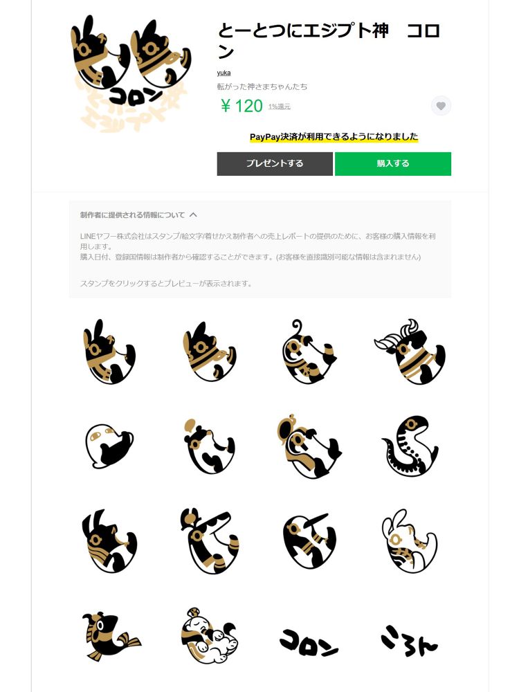 #とーとつにエジプト神 #to_to2ni