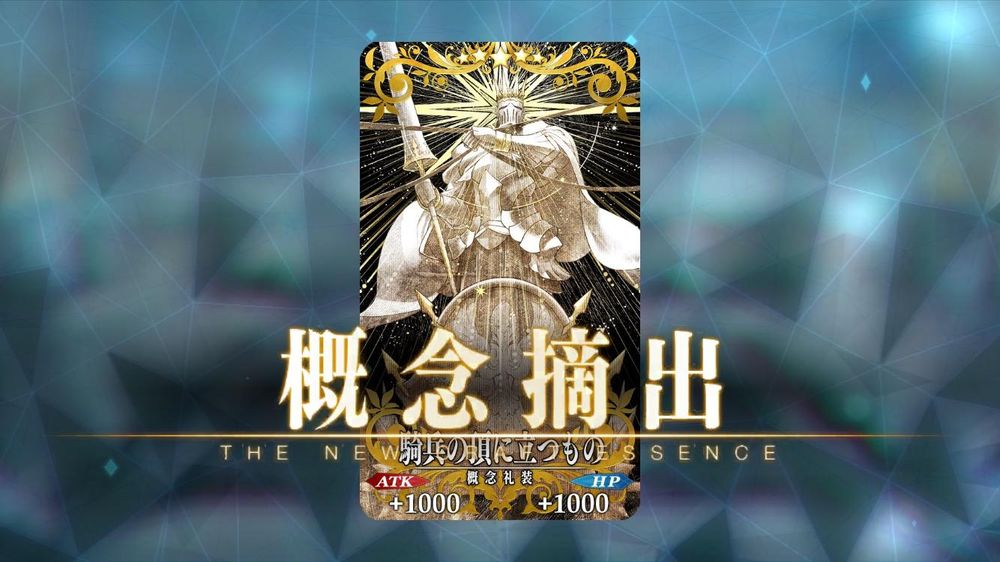 「騎兵の頂に立つもの」って名前からしてかっこいいよね