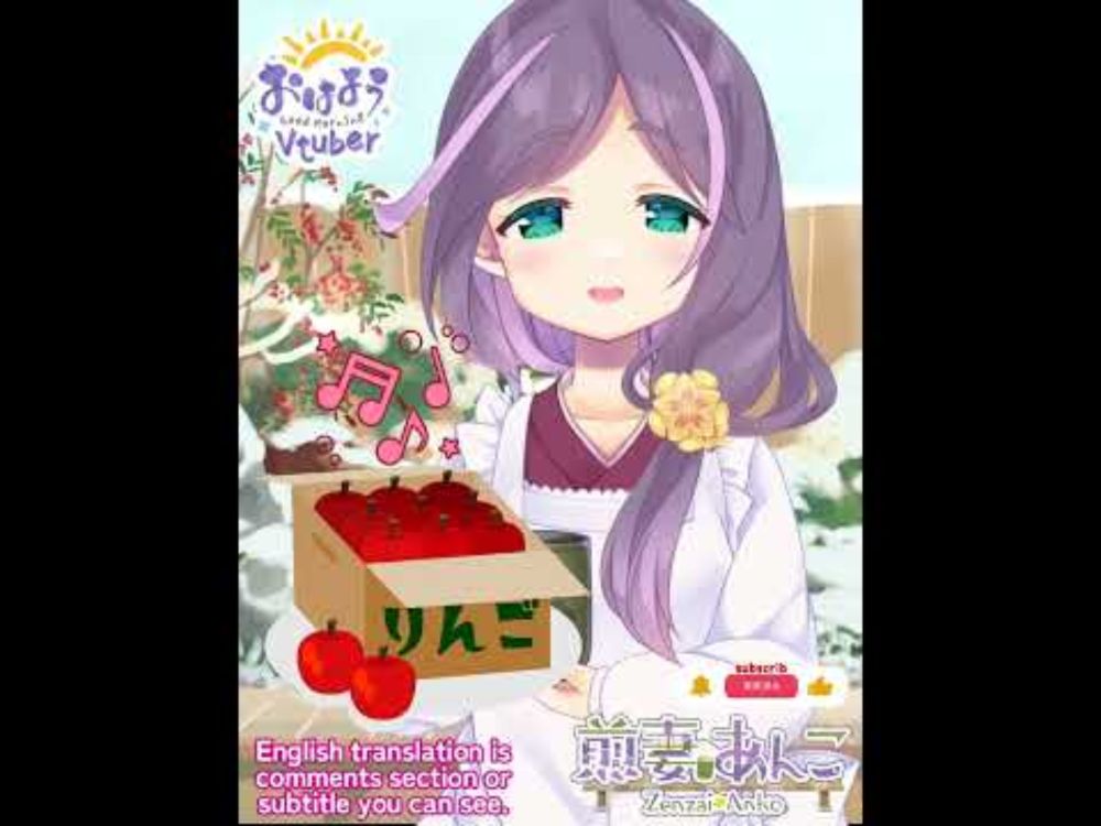 12/27　たくさんのリンゴが届いたのよ～／朝の1分雑談 【#煎妻あんこ】 #おはようVtuber #毎日投稿