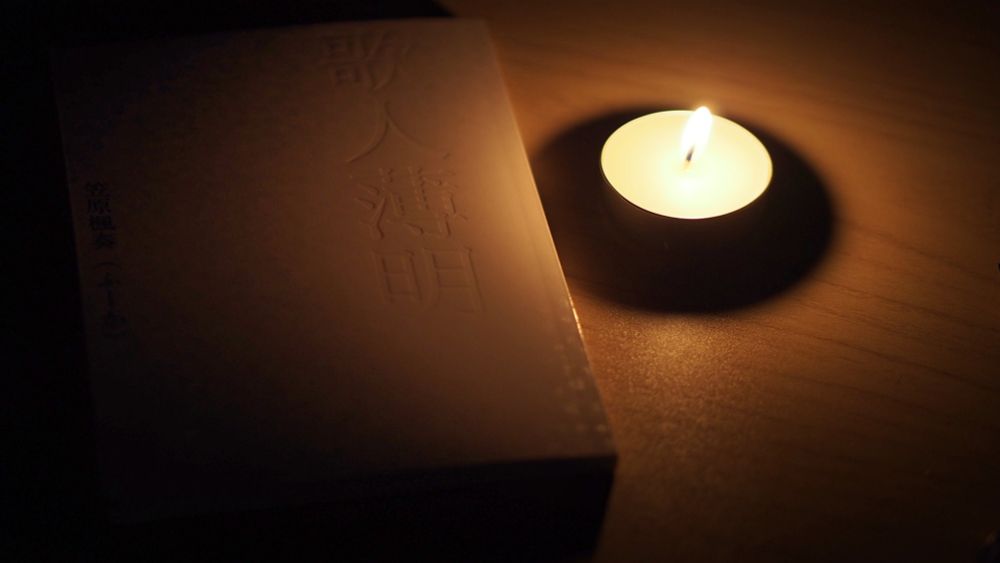 第二歌集『歌人薄明』がろうそくに照らされている