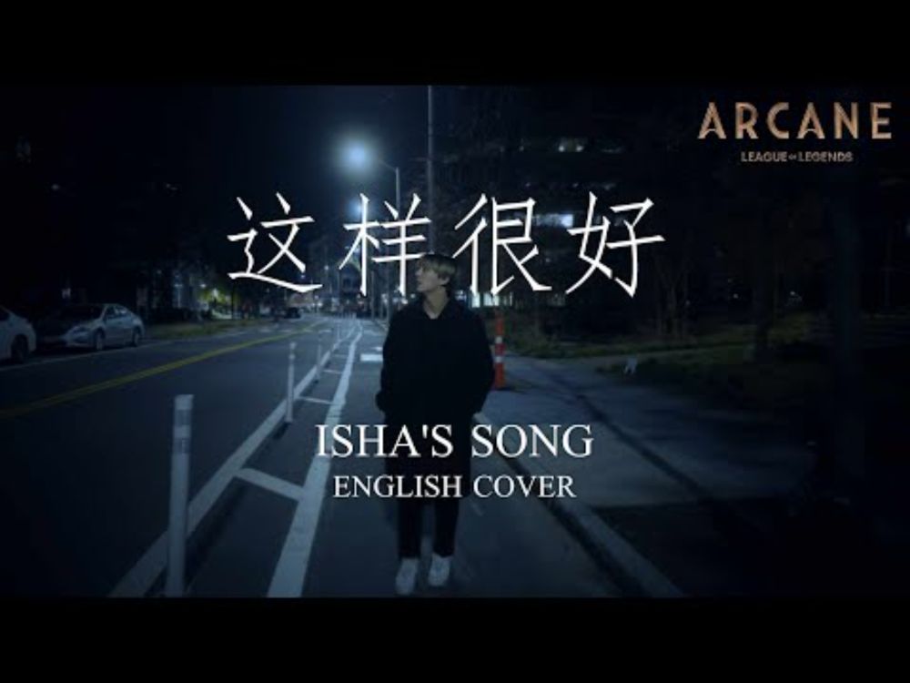 “这样很好 (Isha’s Song)” (ENGLISH COVER BY solos) (Arcane Season 2)