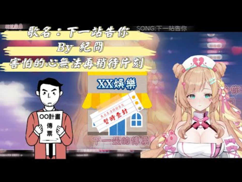 【Vtuber精華xCover】下一站告你 | 羽芝扉扉 Uchi Fifi @uchififi