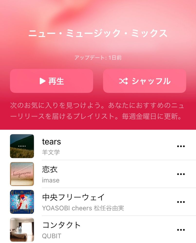 よいオートプレイリスト