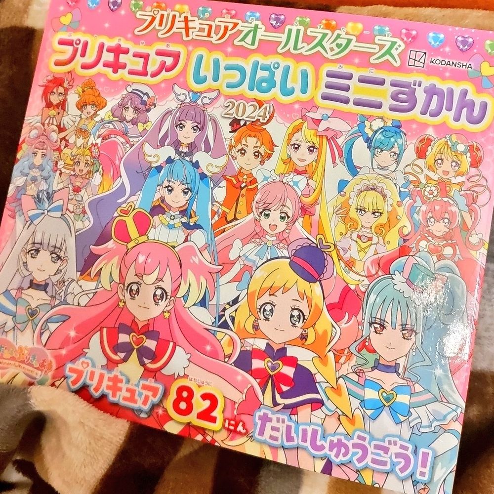 プリキュアいっぱいミニずかん