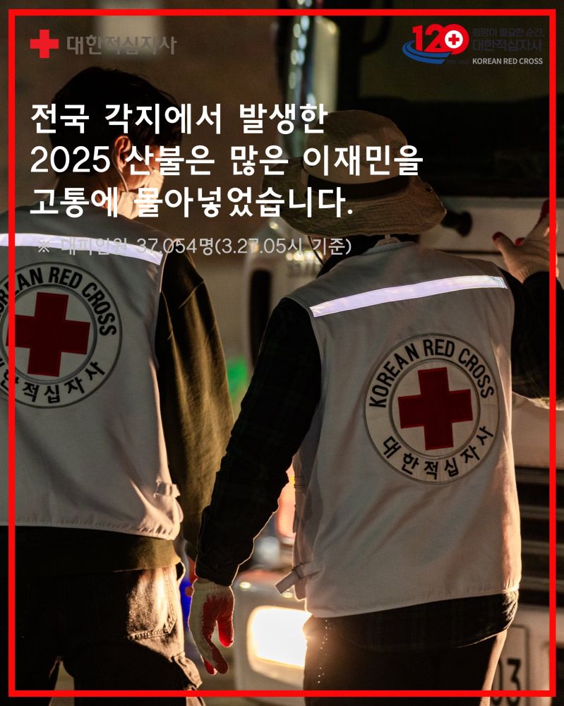 Two Asian men standing side by side wearing Korean Red Cross field vests