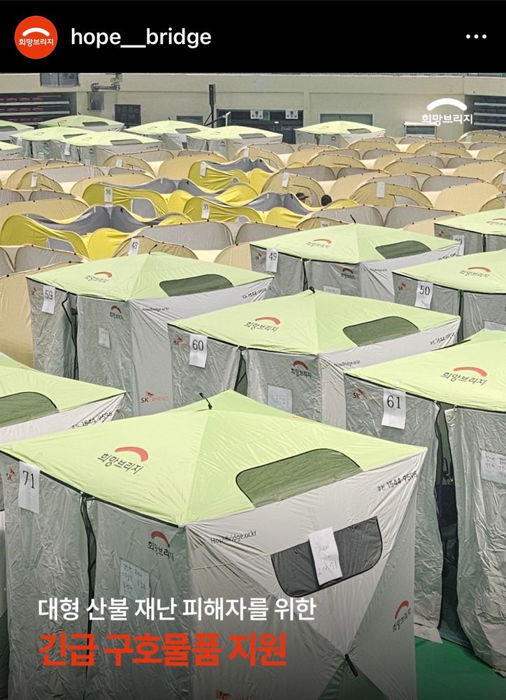 Lines of tents from Hope Bridge National Disaster Relief Association, as they support victims and people affected by the Korean wildfires.