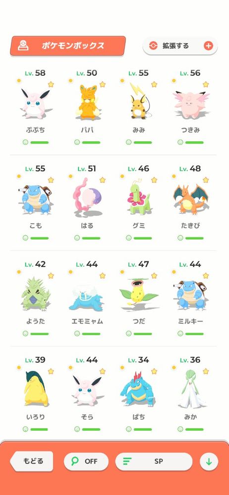 ポケモンスリープのスクリーンショット
ポケモンボックス
SPの高い順で16番目まで表示