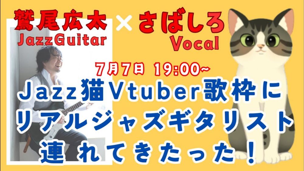 さばしろ と鷲尾広太さんがリアルJazz sessionライブ配信中！#jazzvocal #bossa #guitar #soul #癒し #disco