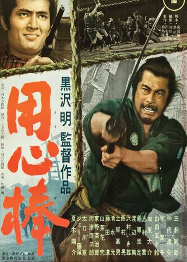 Yojimbo (Akira Kurosawa, 1961)