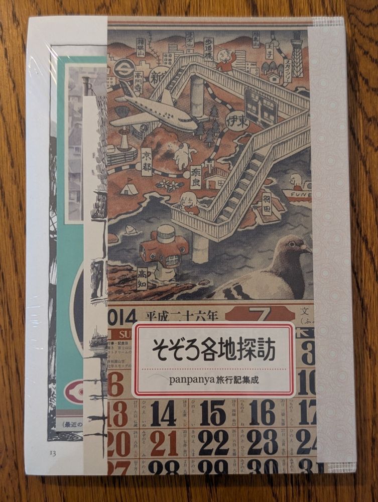 panpanya「そぞろ各地探訪」がテーブルの上に置いてある。
