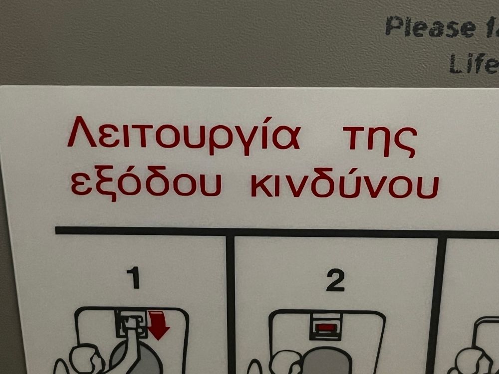 Λειτουργία της εξόδου κινδύνου 
