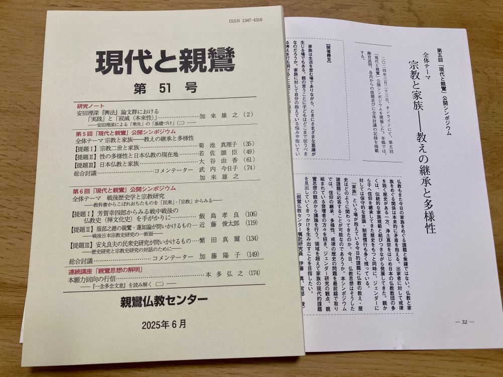 『現代と親鸞』表紙と抜き刷り