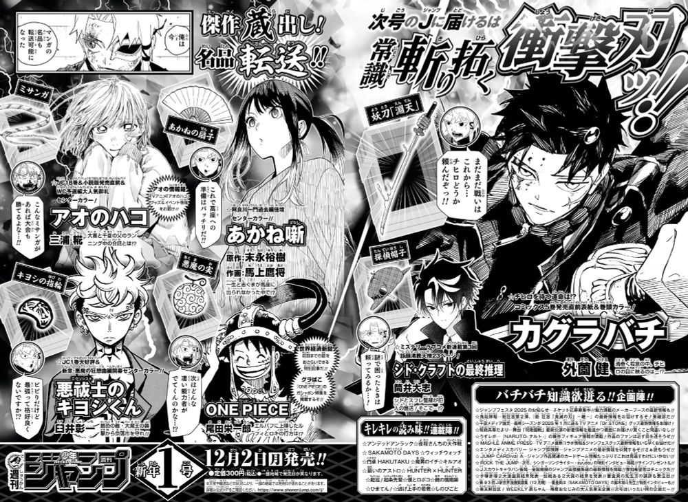 未読 カグラバチ 週間少年ジャンプ 新連載号 表紙号 KAGURABACHI カグラバチ』｜集英社『週刊少年ジャンプ』公式サイト