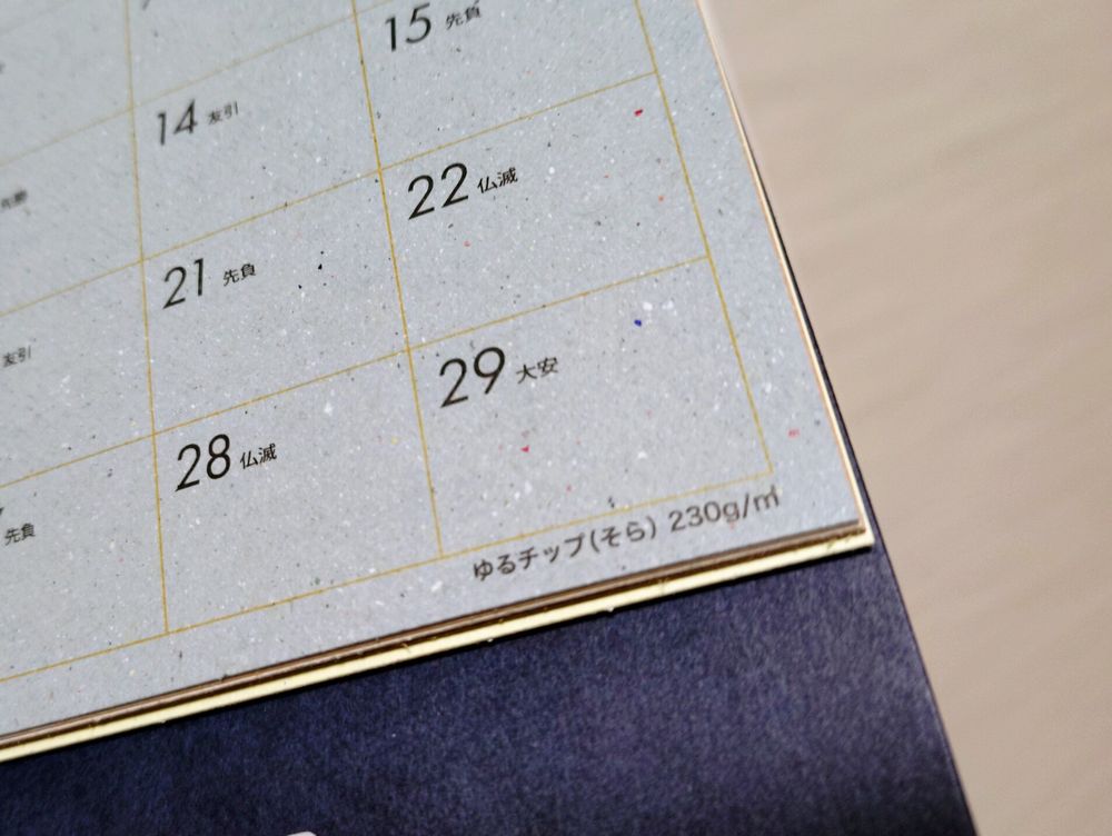 大和板紙　卓上カレンダー2026