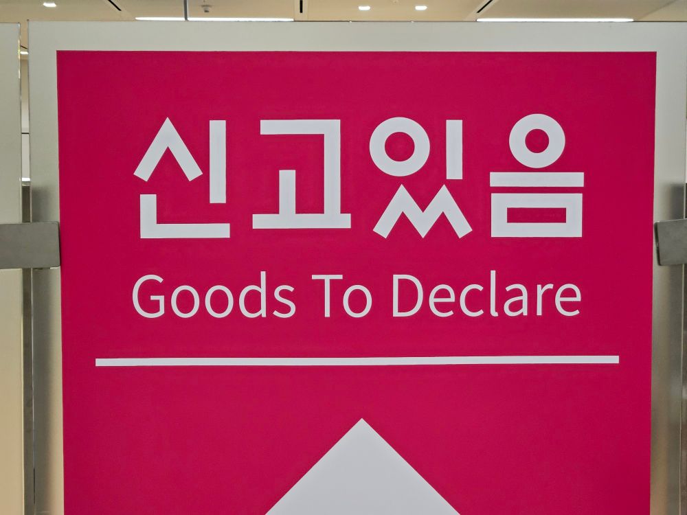 신고있음 표지판