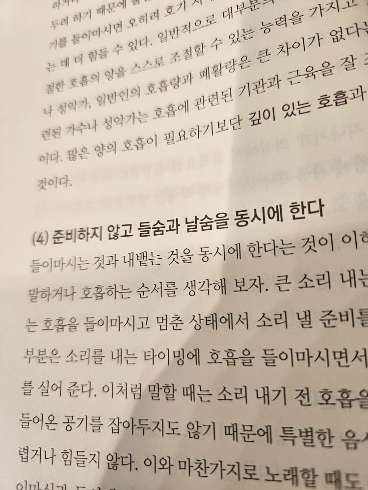'들숨과 날숨을 동시에 한다'라고 적혀있는 보컬 트레이닝 가이드북 