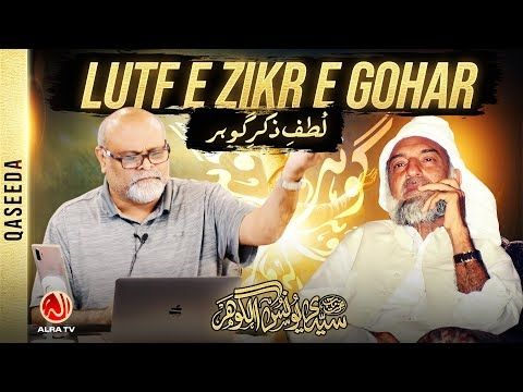 Lutf e Zikr e Gohar | Qaseeda | Sayyidi Younus AlGohar