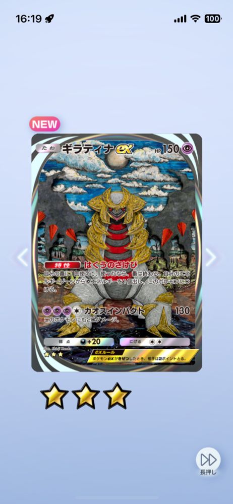 ポケポケのカード。
ギラティナexのイマーシブ。
ザラザラな質感で通常のカードよりも線がたくさん書き込まれている。