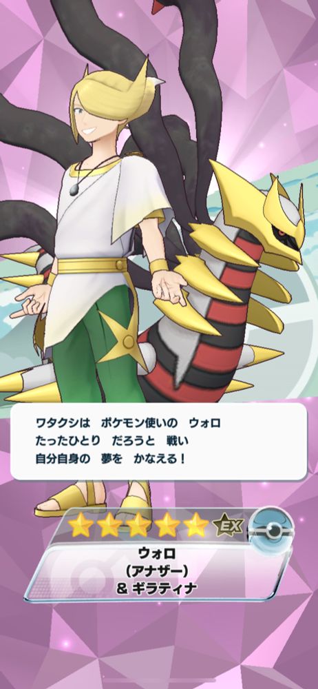 ウォロ＆ギラティナの登場シーン。
アルセウスのような奇抜な髪型とシンオウの衣を着たウォロが左に立ち若干両脚と両腕を広げるポーズで立っている。
ギラティナ(オリジン)は右を向き、ウォロの後ろに立っている。