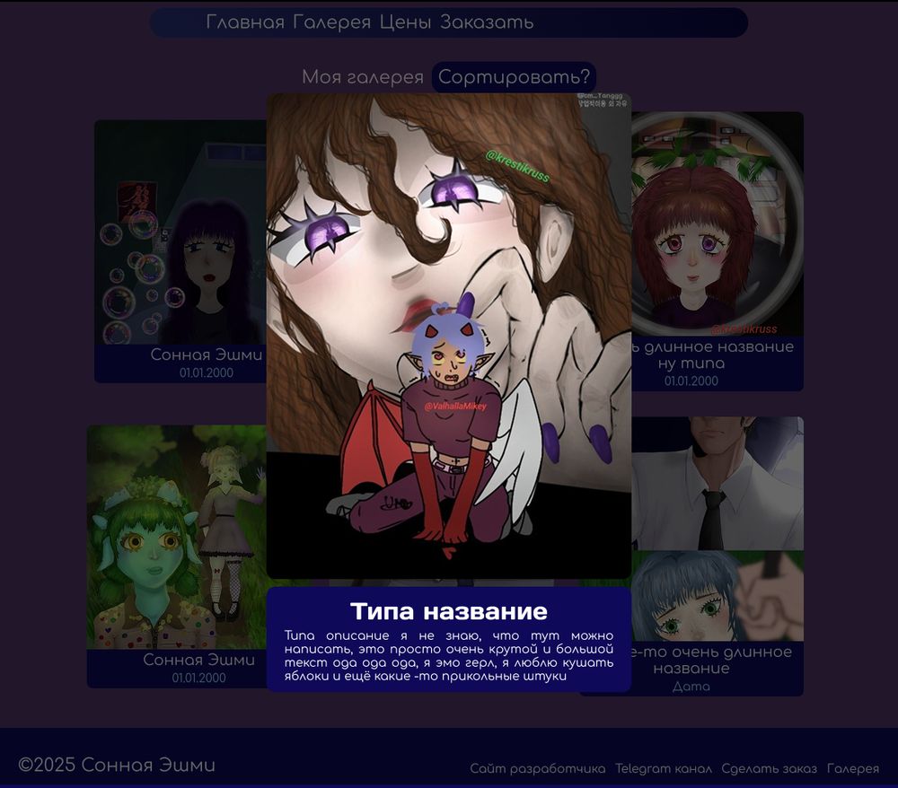 Страница с модальным окном. Посередине изображение, снизу название описание