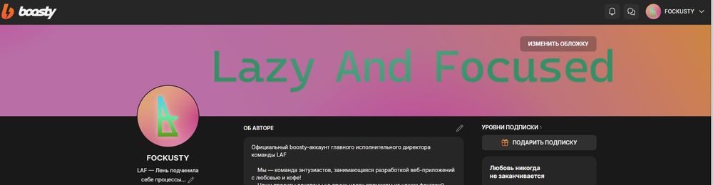 Баннер, на котором написано "Lazy And Focused"