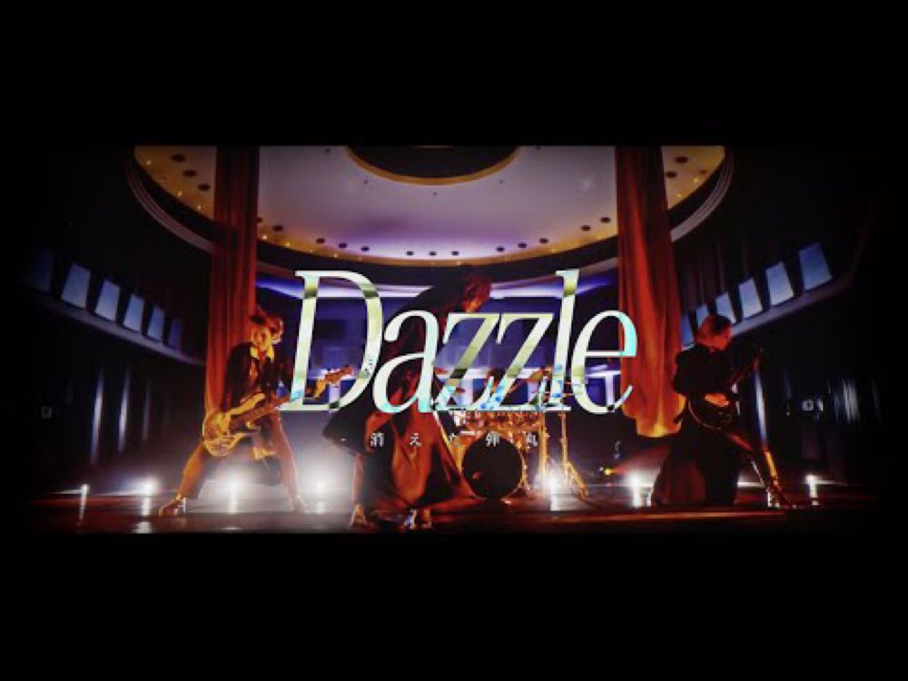 DIAURA『dazzle-消えた弾丸-』MV