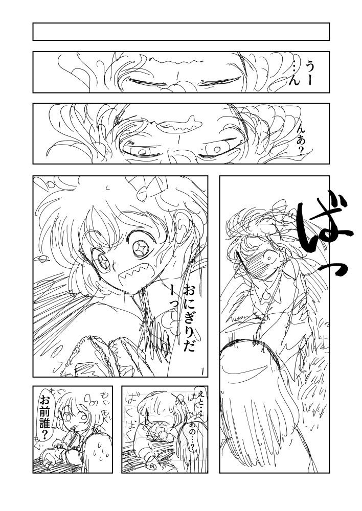 ルーミア「うーん」
目を覚ます。
ルーミア「おにぎりだーっ」
少女が声をかけようとするが構わずバクバク
少女「えと…あの…？」
ルーミア「おまえ誰？」